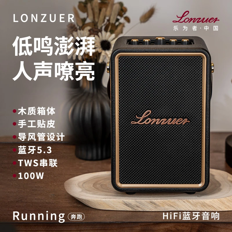 【乐器绝配】LONZUER/乐为者【Running/奔跑】高端多功能便携K歌音响