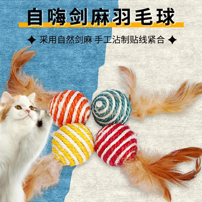 逗猫剑麻球猫咪玩具耐咬发声玩具铃铛球自嗨剑麻羽毛球