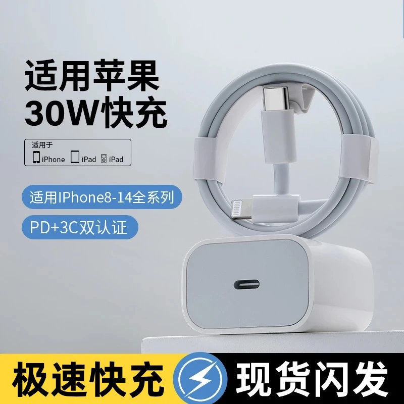 适用苹果手机iPhone14/13 PD30W20W快速充电头PD数据线快充不伤机