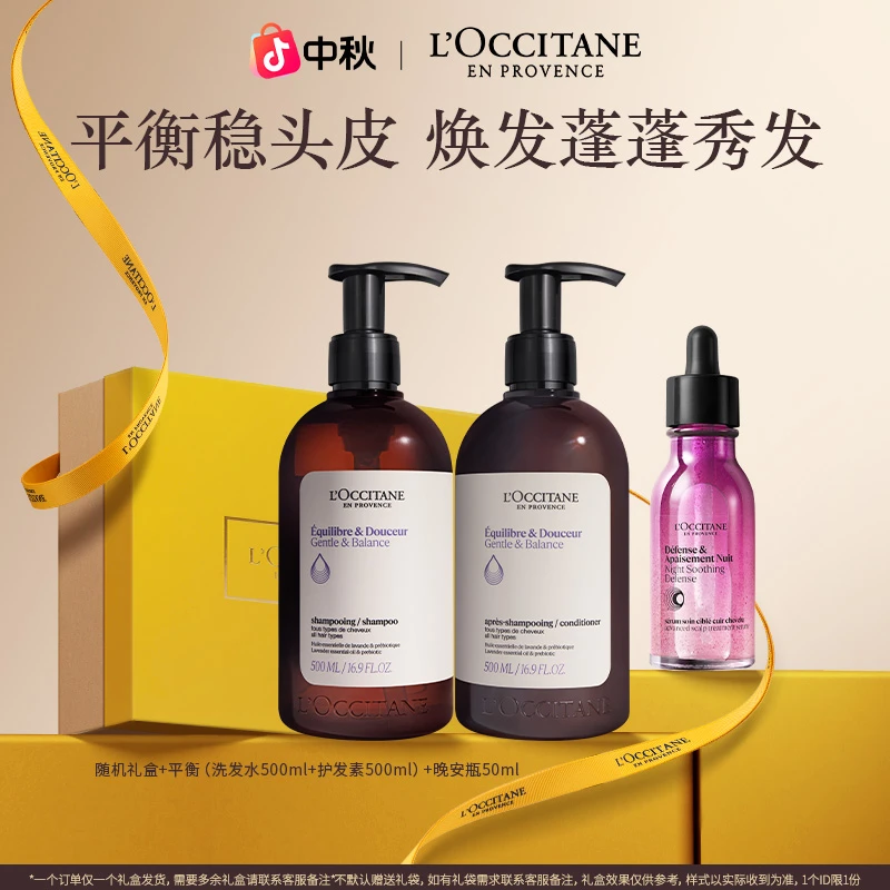 【欧舒丹】欧舒丹头皮护理套组秀发丰盈控油送礼推荐流光风