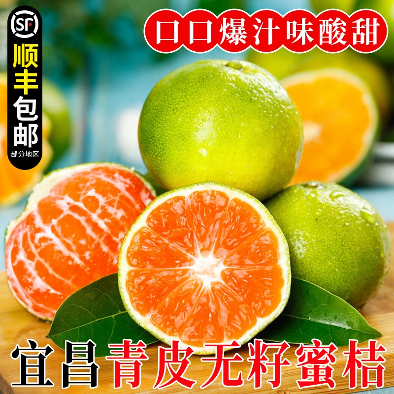 【顺丰包邮】宜昌蜜桔新鲜当季时令水果青皮无籽柑橘子农家自种