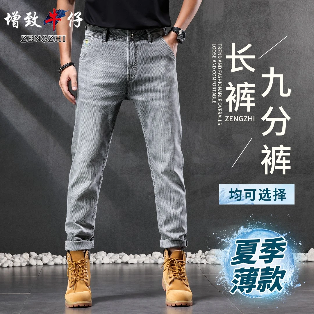 ZENGZHI/增致牛仔050#香槟灰春夏季新款男士牛仔裤透气舒适小直筒