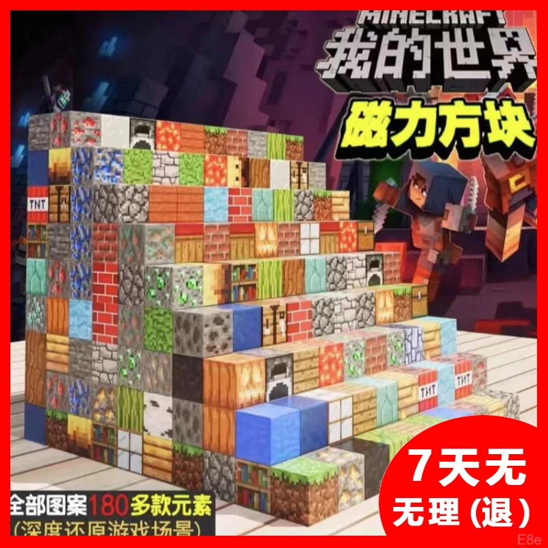 我的世界磁力方块磁铁磁吸铁石积木周边儿童益智拼装礼物男孩玩具
