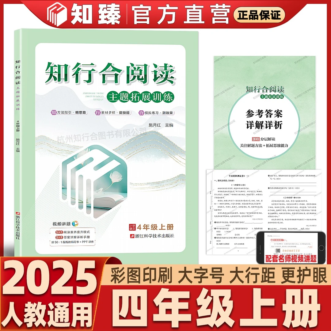 25秋知行合阅读主题拓展训练4年级上册小学语文同步专项四上人教