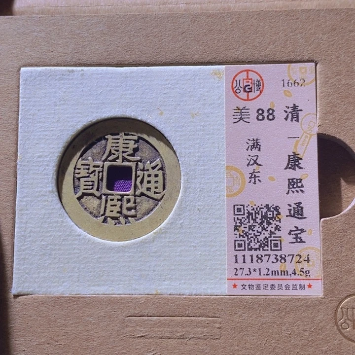 铜L公博评级88分康熙通宝