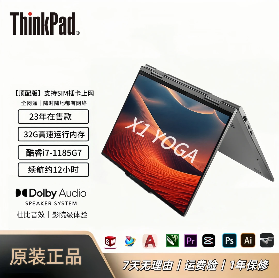 9新 ThinkPad X1YOGA高端旗舰系列商务办公设计剪辑二合一笔记本