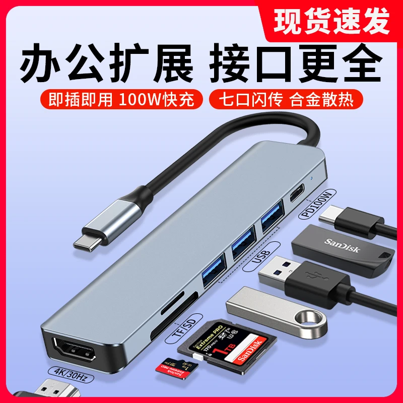 七合一转接头typec扩展usb转换接SD/TF卡U硬盘键鼠hdmi投屏高清4K