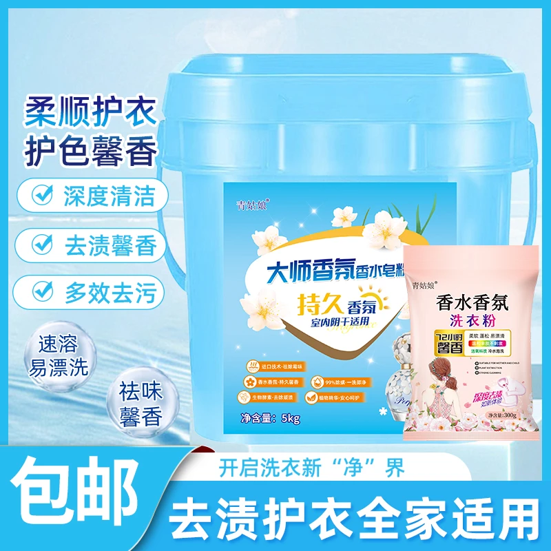 【青姑娘】香水香氛天然皂粉深层去污低泡易漂洗温和不刺激持久馨香