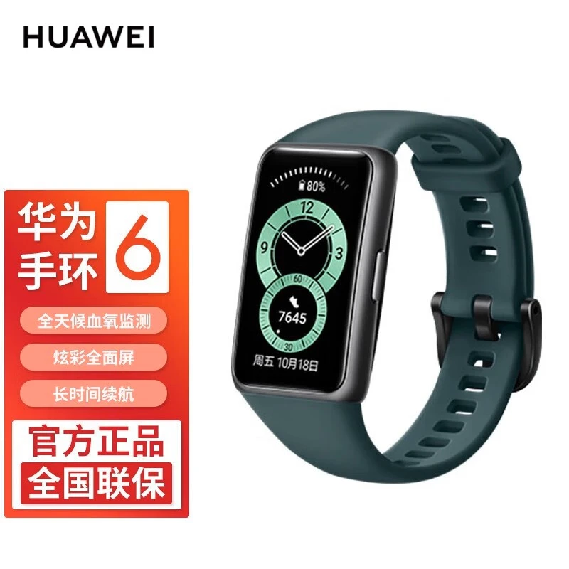 准新品 Huawei/华为 华为手环6 智能手环运动手环心率血氧监测