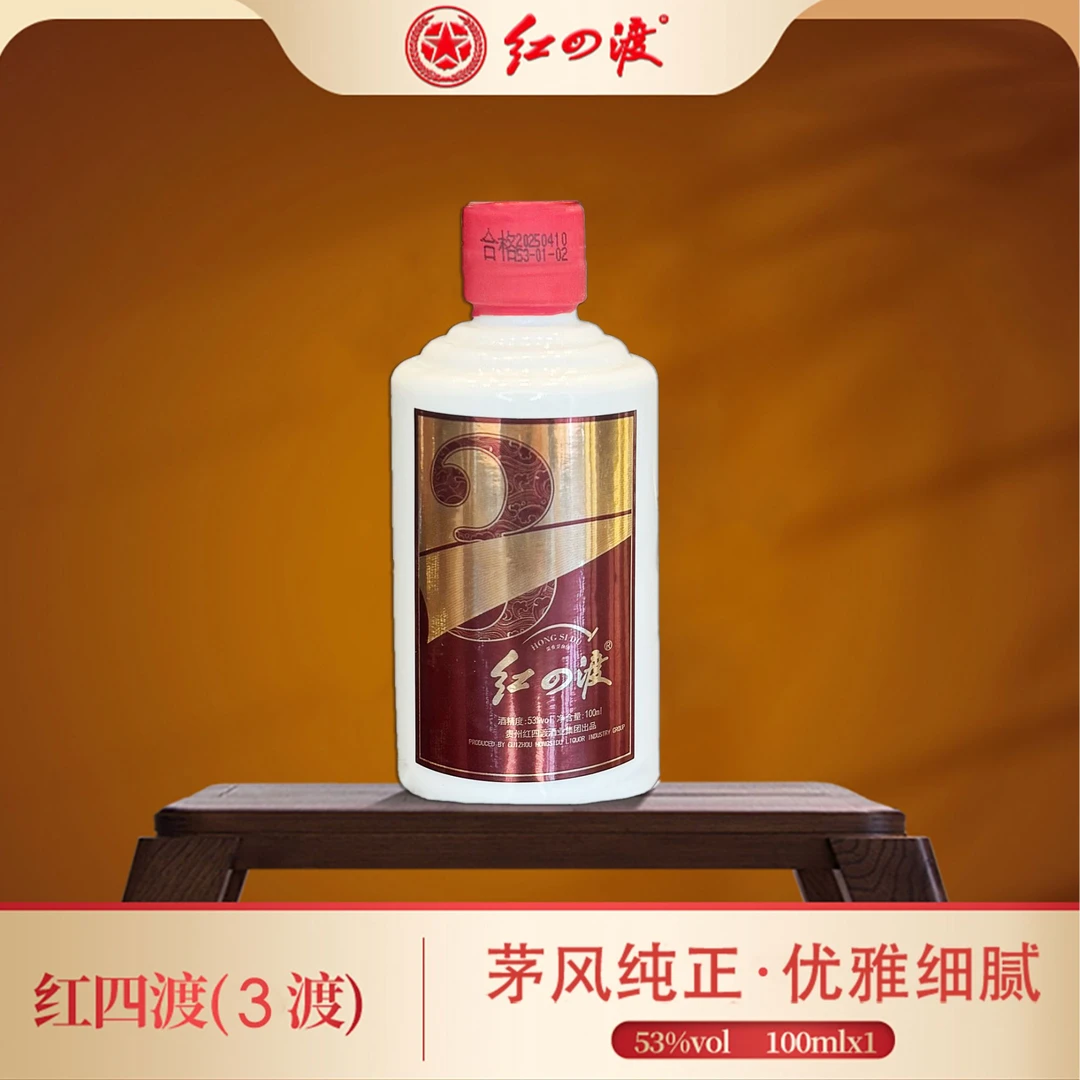 红四渡3渡小酒版单瓶100ml酱香型白酒优质坤沙53%Vol100ml*2