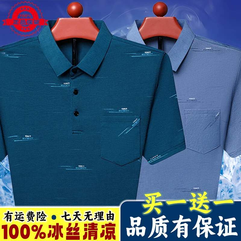 【真口袋】夏季新款男士翻领短袖t恤中老年冰丝宽松polo衫男爸爸装