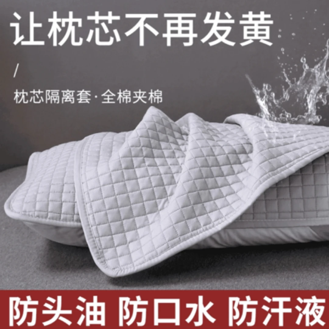 外贸高货【2个装】家用日用宿舍必备升级防污保护套隔离枕套