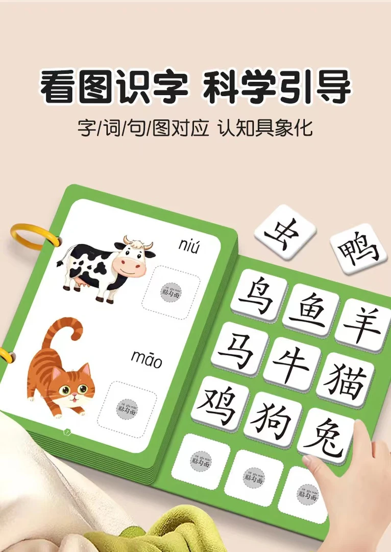 宝宝趣味识字卡片安静书启蒙认字粘贴书游戏撕拉书幼儿早教认知卡
