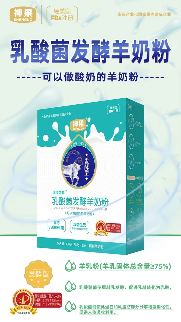 神果活性益生菌乳酸菌发酵羊奶粉300g15×20g送试喝装2条
