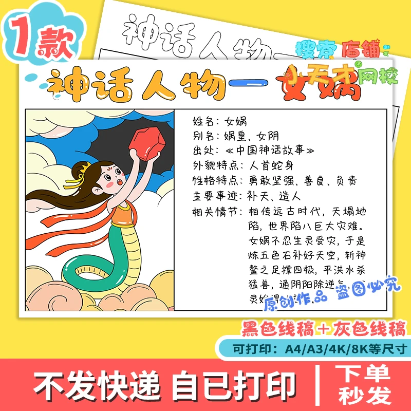 女娲神话人物名片手抄报中国古代神话故事人物卡档案读书卡f551