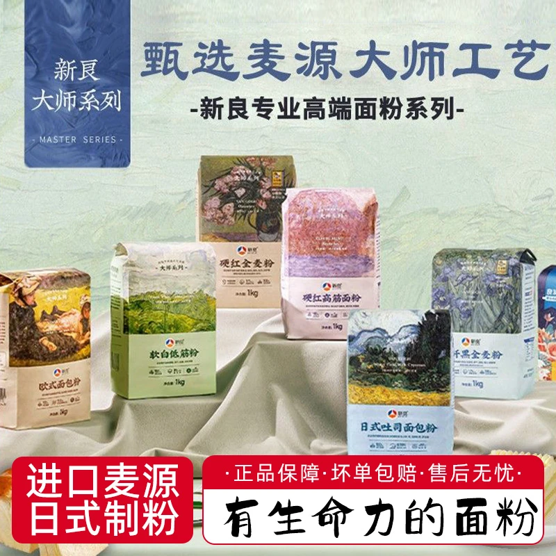 新良日式吐司面包1kg蛋糕粉专用蒸糕松饼干家用烘焙原料大师系列