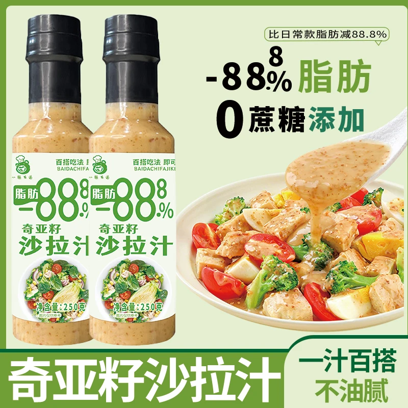 【0蔗糖添加】奇亚籽沙拉汁轻食蔬菜水果千岛沙拉酱培煎芝麻250g/瓶
