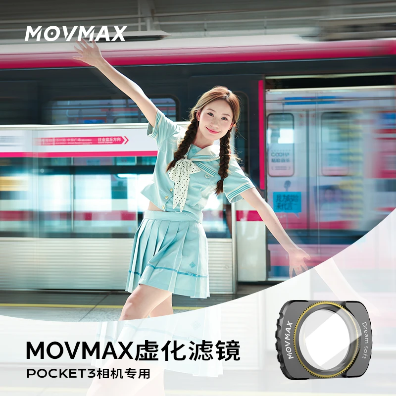 pocket3滤镜女神专用套装美颜柔化肤色氛围感出片利器MOVMAX滤镜
