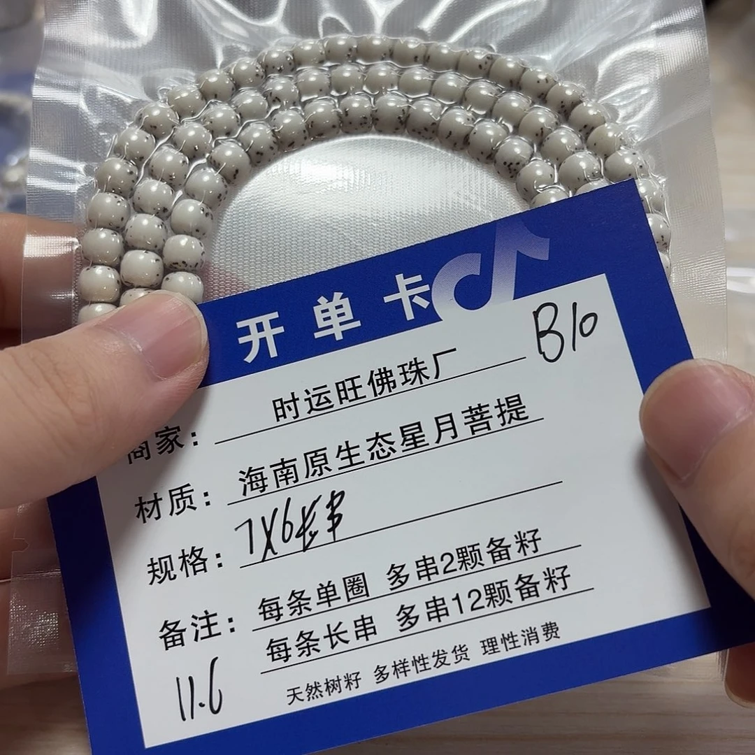 星月菩提手串B10