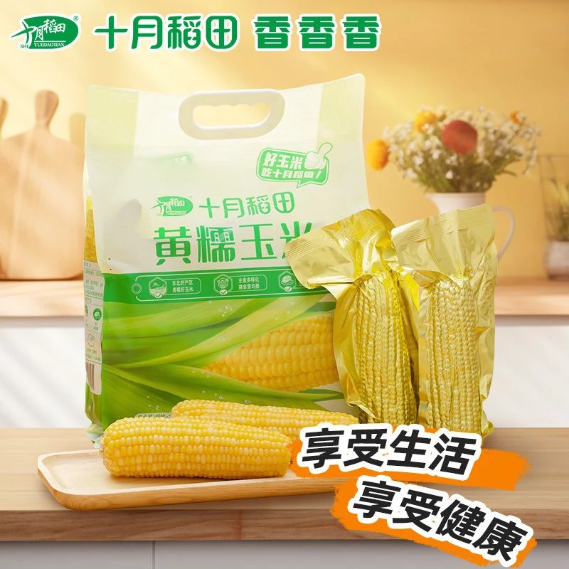 [新玉米]十月稻田严选东北黄糯黑糯玉米低脂粗粮支真空铝膜