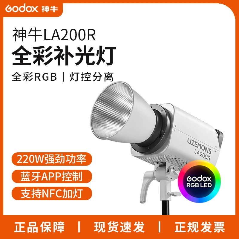 神牛LA200R补光灯灯RGB全彩NFC控制背景灯顶灯直播间氛围灯摄影灯