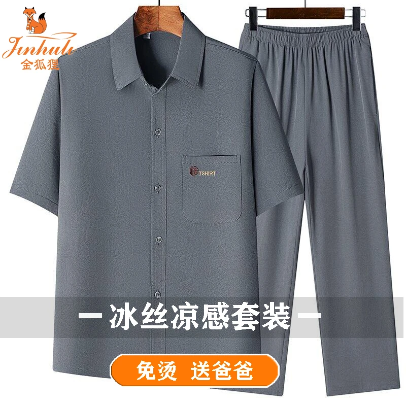 金狐狸男士档次时尚套装中老年冰丝四面弹短袖夏季凉感薄款爸爸装