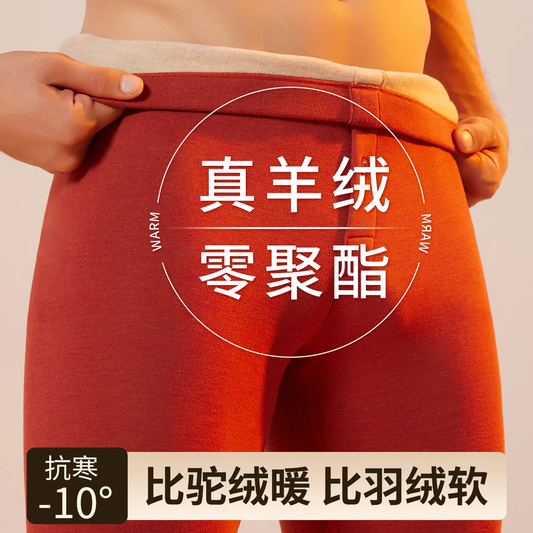 羊绒红秋裤男士本命年保暖裤加厚德绒发热打底棉裤红色衬线裤冬季
