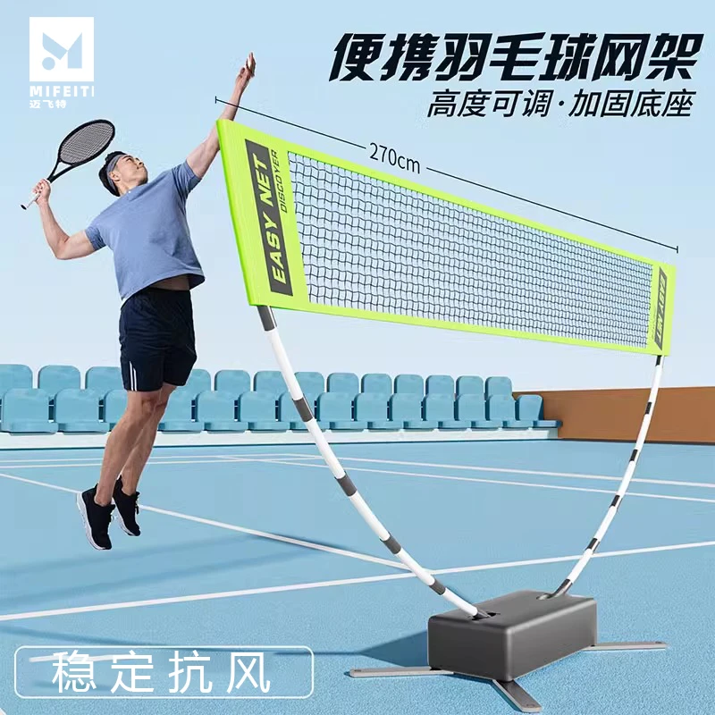 羽毛球网架便携式标准网训练网球带支架隔断网可折叠户外专用球网