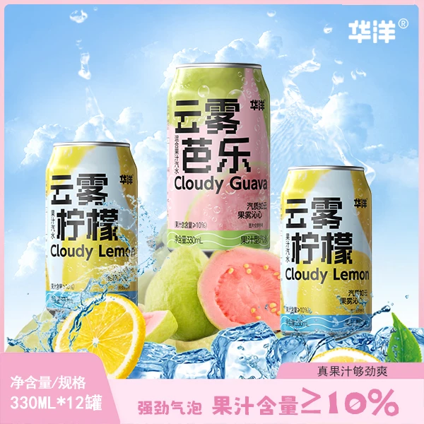 华洋 【云雾系列气泡水】华洋气泡水果味半价上新D