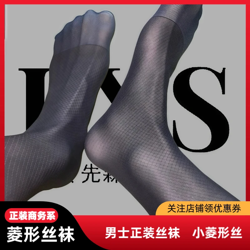 【2双装】LENGXS冷先森男士小菱形渔网格中长筒正装日系锦纶丝袜