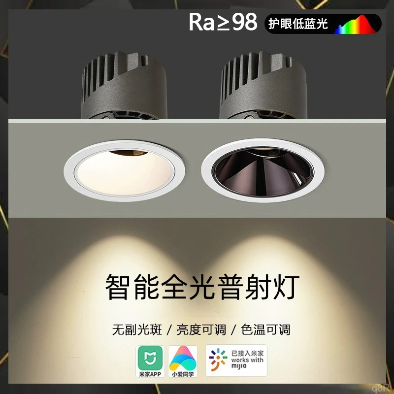 智能射灯米家小爱语音控制客厅家用嵌入式窄边防眩筒灯孔灯护眼