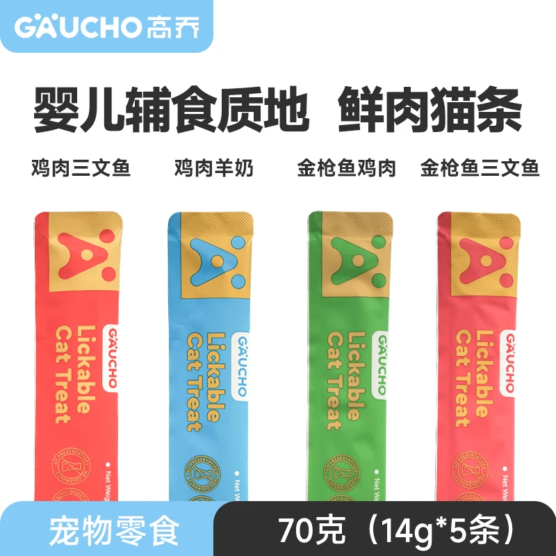 GAUCHO高乔宠物零食鲜肉猫条婴儿辅食质地4口味自有工厂出口品质