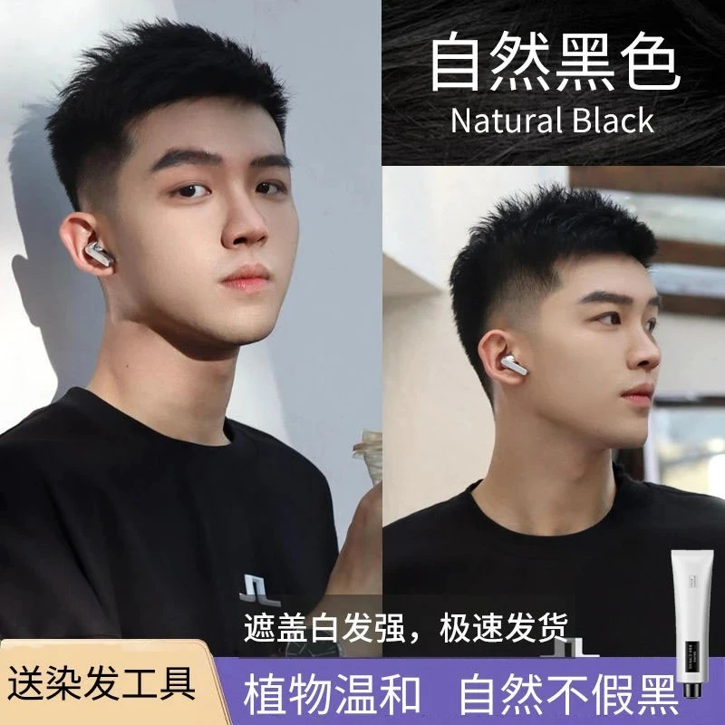 自然黑色家用黑色染发膏2025植物男士专用染发膏黑色自己染纯植物