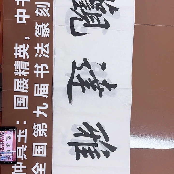 书法书法作品多次获奖