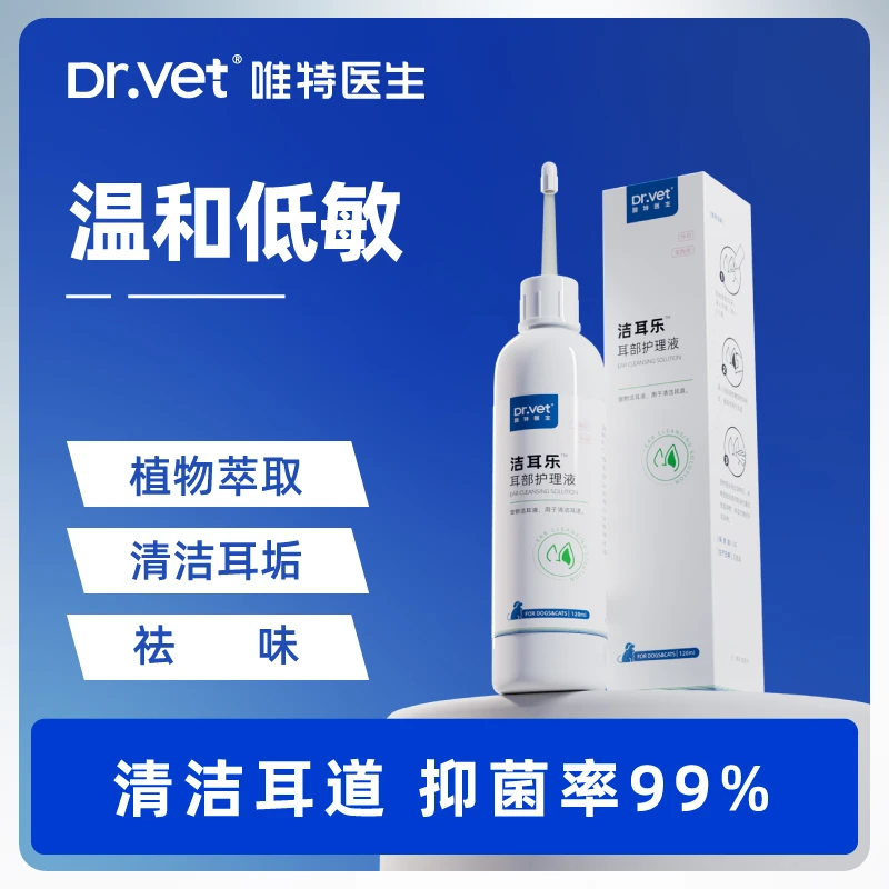 【超值】唯特温和宠物滴耳液洁耳抑菌除耳蜗祛垢祛味猫狗清洁