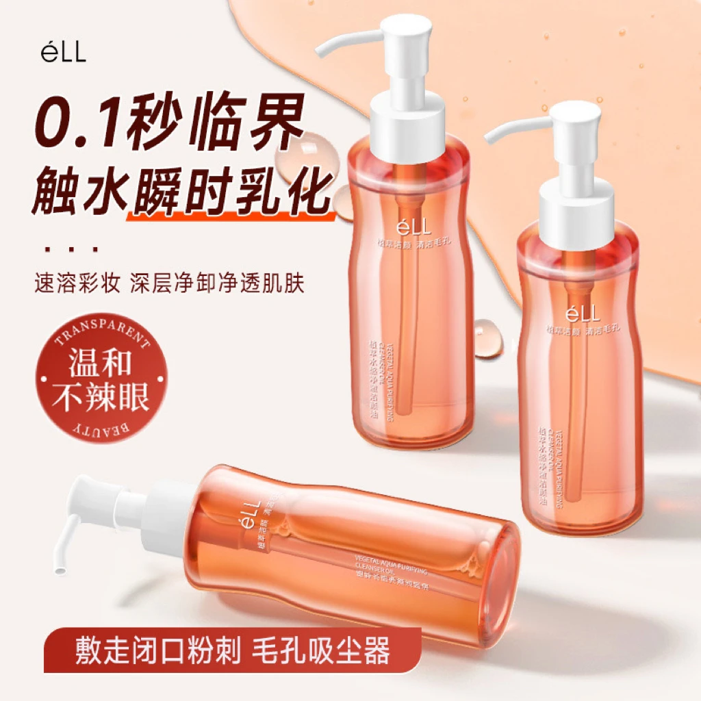 ELL卸妆油眼唇脸温和不刺激不辣眼植萃洁颜油深层清洁敏肌卸妆水