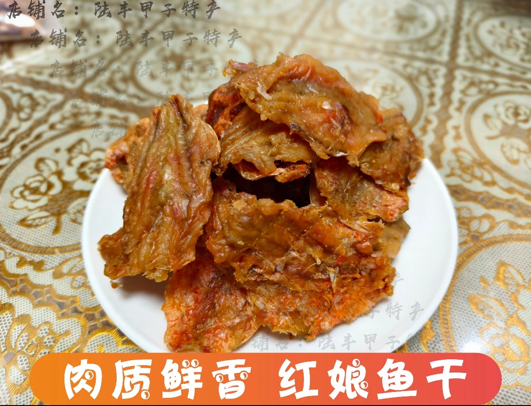 即食红娘鱼片海味特产 原味 香辣 001