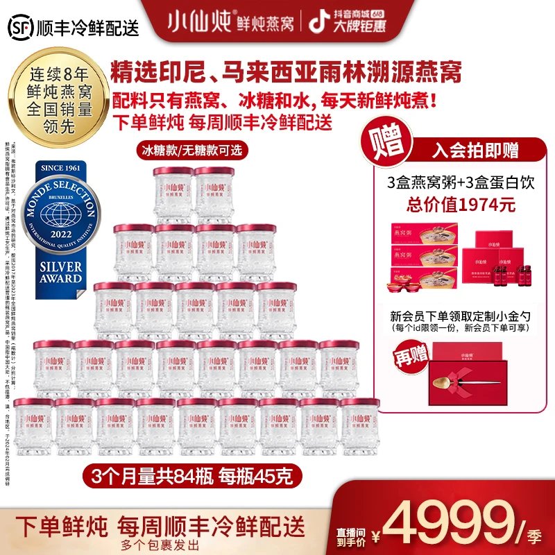 【45g季套餐】小仙炖鲜炖燕窝618专场定制季套餐84瓶