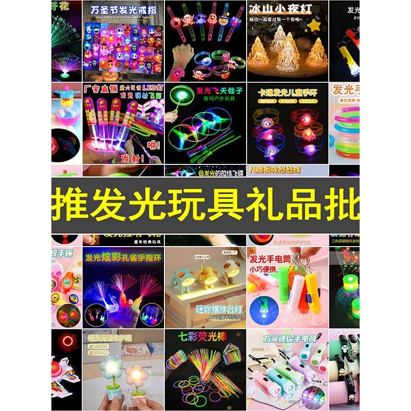 义乌夜市地摊小商品批发儿童网红套圈圈摆摊玩具广场发光义卖礼品