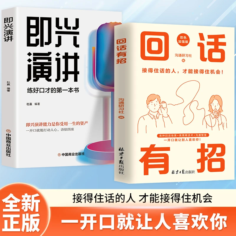 回话有招接得住话的人才能接得住机会口才技巧高情商聊天书籍正版