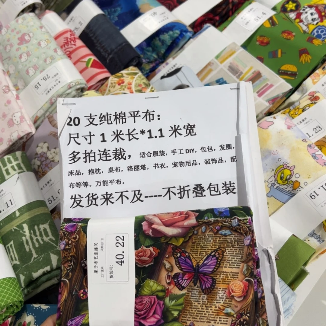 棉下播福利一米价纯棉平布1.1宽40.22