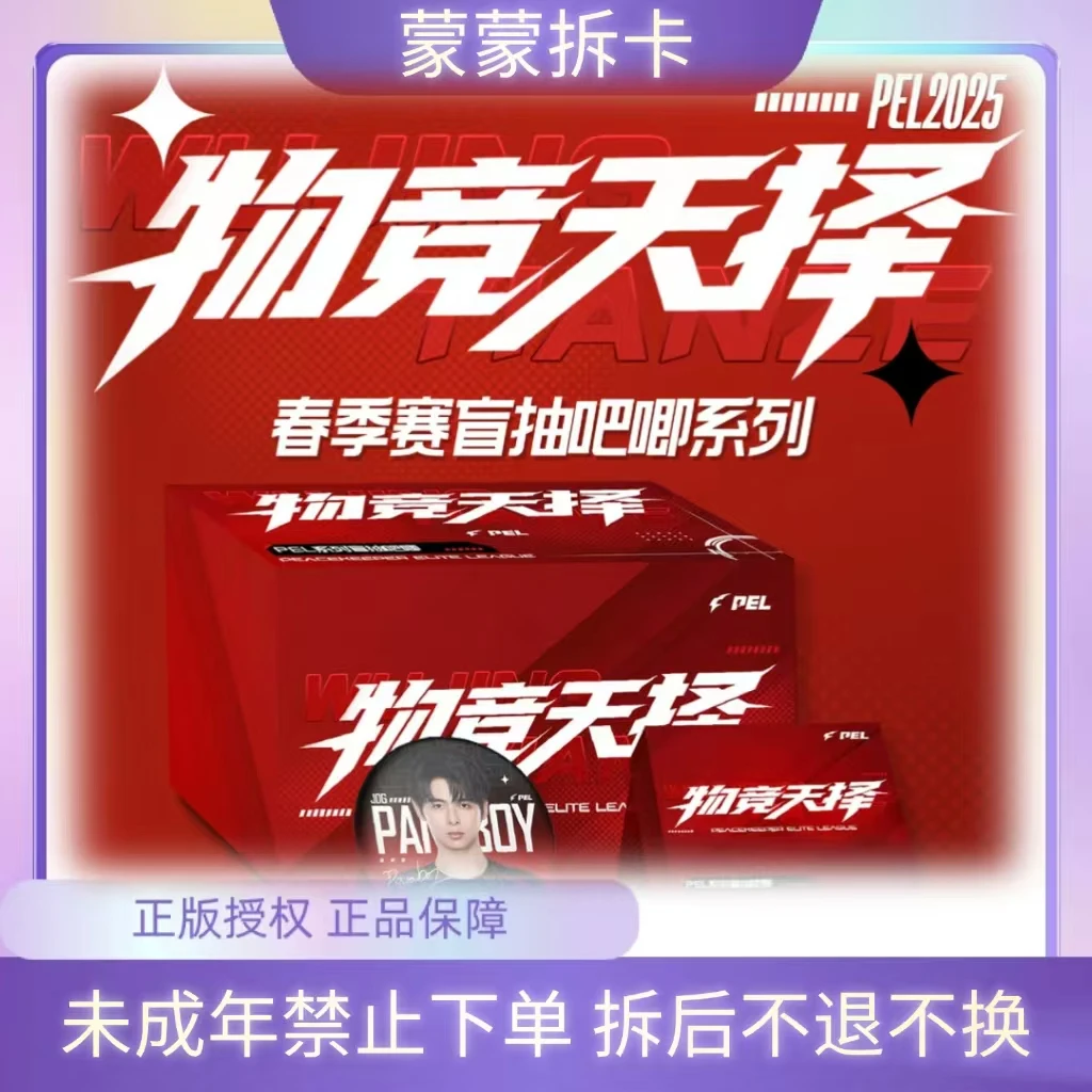 蒙蒙（平拆）HEROIXPEL2025春季赛物竞天择系列选手吧唧（默认代拆）
