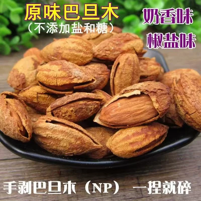 手剥薄壳巴旦木 新货
