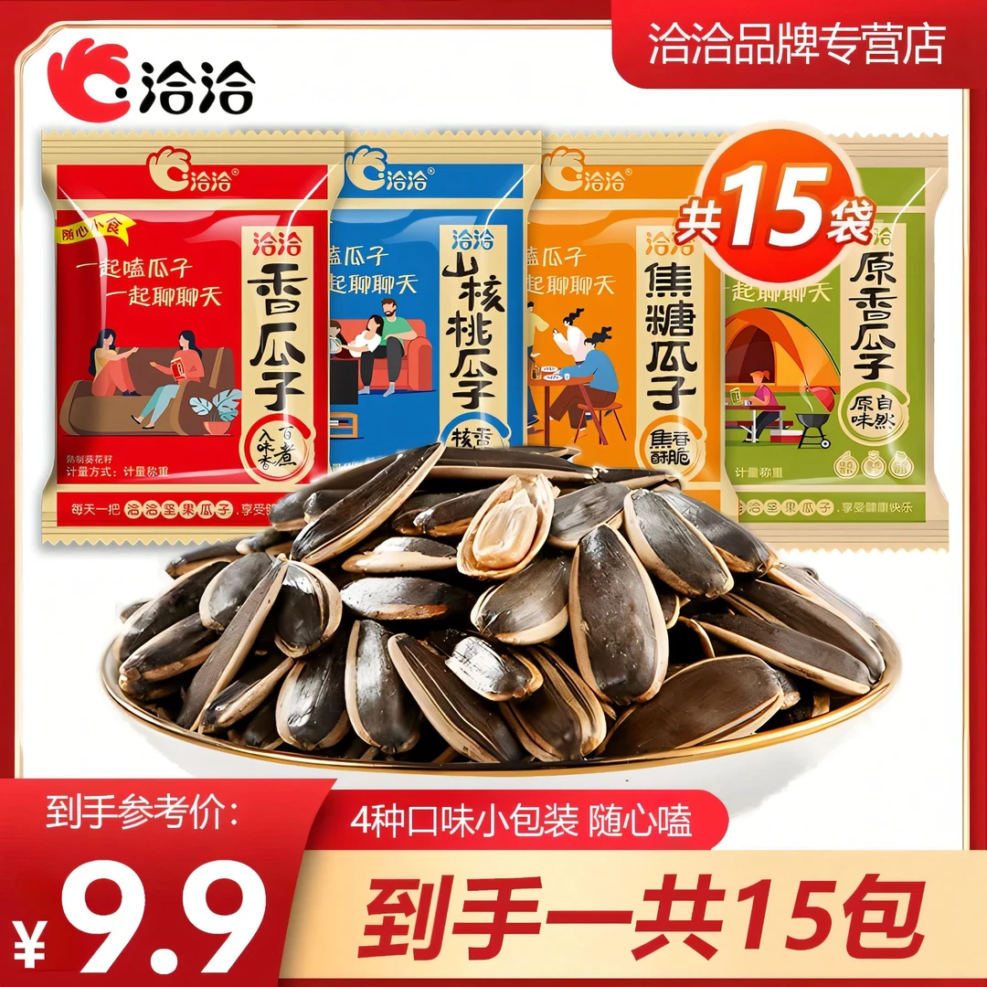 洽洽瓜子独立小包装五香焦糖山核桃原味葵花籽坚果炒货休闲零食