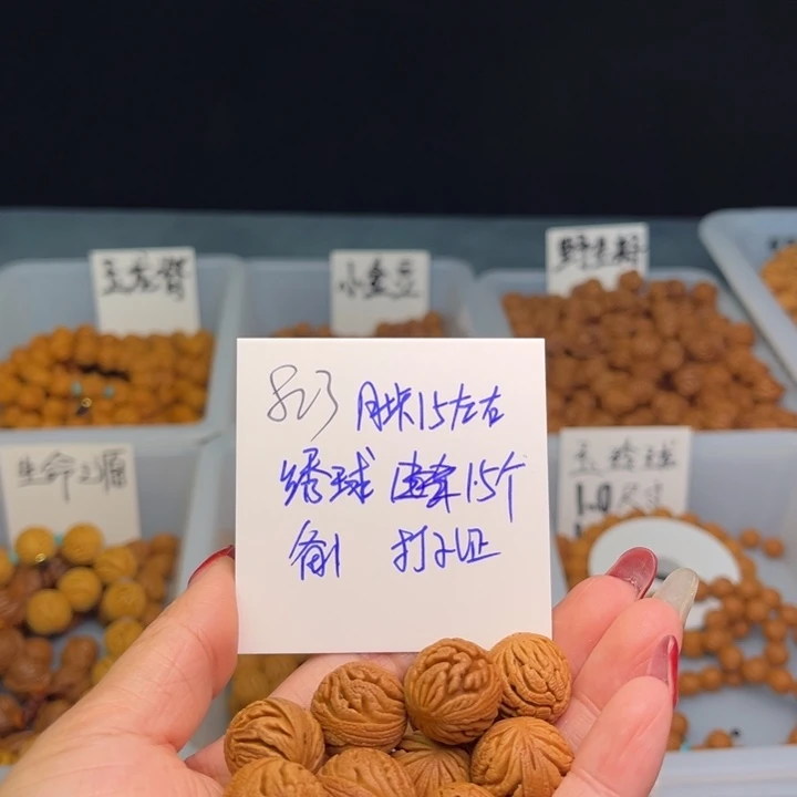 桃核把件秦*绣球15尺寸