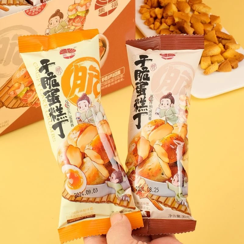 【香酥蛋糕丁团队单】两个麻麻换一包咸蛋黄烧烤味超