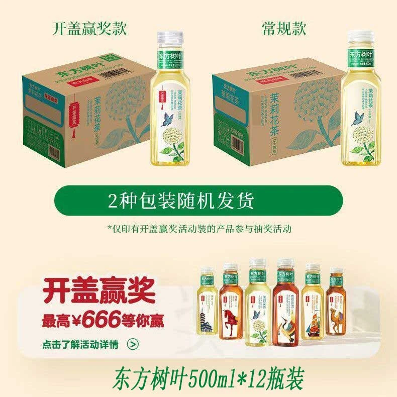 农夫山泉东方树叶500ml*12瓶无糖茉莉花茶青柑普洱乌龙茶特价