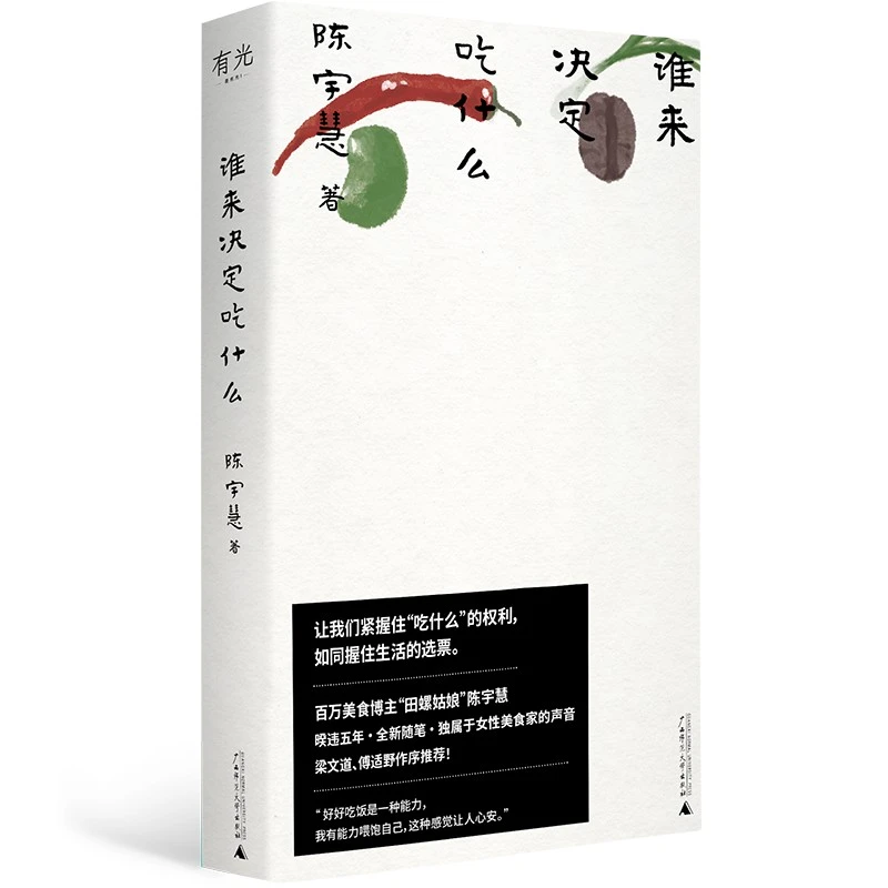 谁来决定吃什么百万美食博主田螺姑娘作品