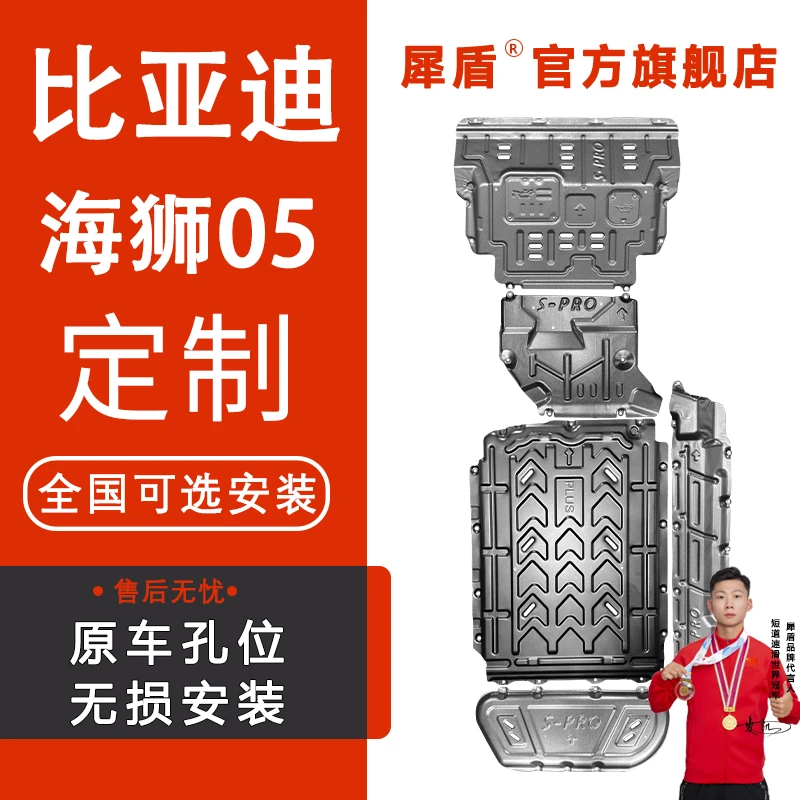 适用于比亚迪海狮05DM-i海狮05EV电机电池铝镁合金底盘保护板