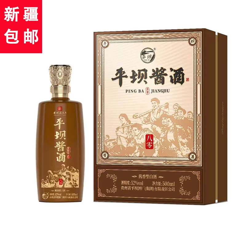 PINGBA/平坝平坝经典八零酱香型53度500ml白酒53%Vol